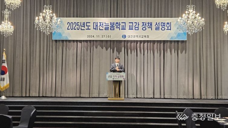 대전교육청, ‘2025년도 대전늘봄학교 정책설명회’ 개최