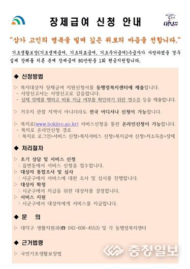 장제급여 신청 안내문
