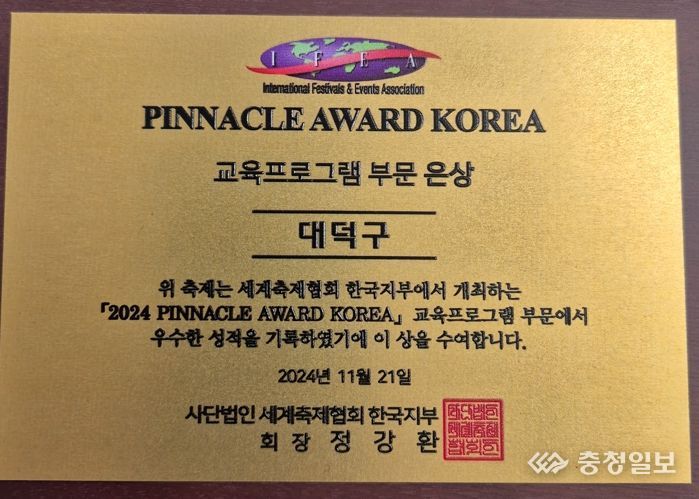 피너클 어워드 한국대회 시상식 대덕구 교육프로그램 부문 은상 상패