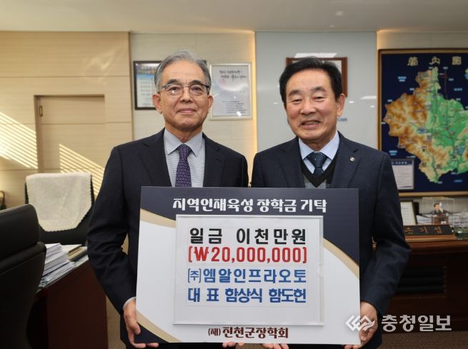 ㈜엠알인프라오토, (재)진천군장학회에 2천만 원 전달
