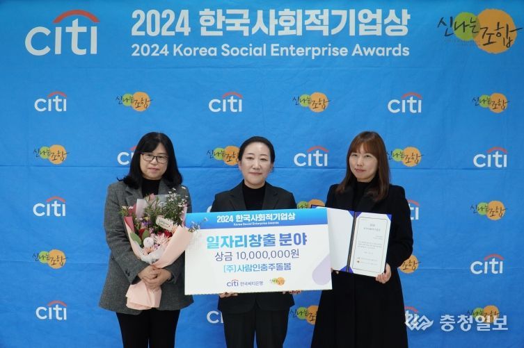 충주돌봄 한국 사회적 기업상 수상