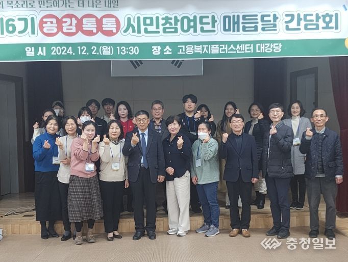 공감톡톡 시민참여단 매듭달 간담회 개최