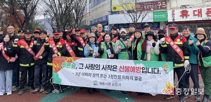 계룡시, 2024년 하반기 산불예방 캠페인