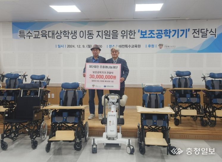 조웅래나눔재단으로부터 보조공학기기 기부받아