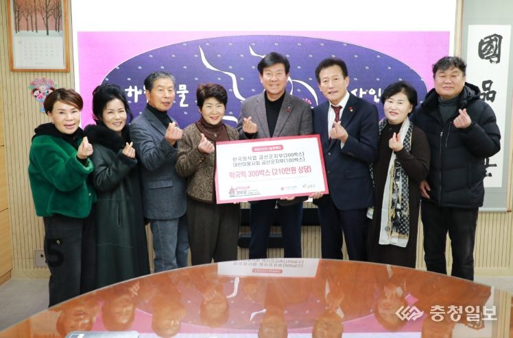 한국외식업중앙회‧대한미용사회 금산군지부 떡국떡 현물 기탁 기념사진