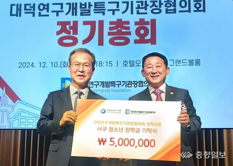 대전 서구, 대덕연구개발특구기관장협의회 기탁식