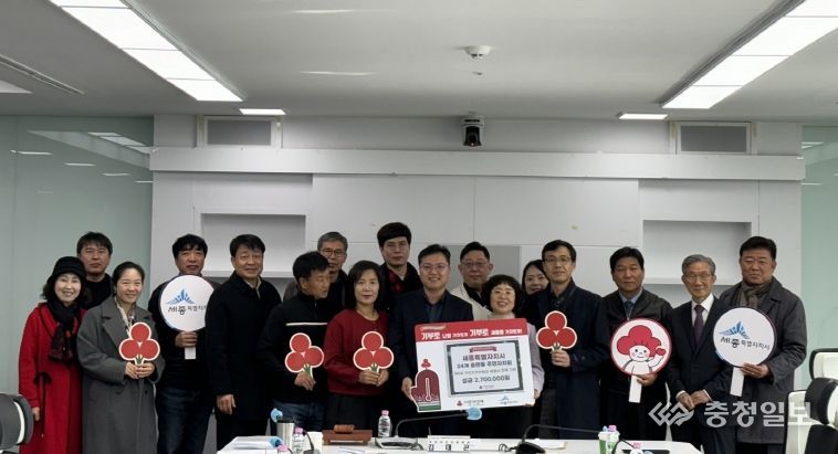 세종시 주민자치연합회, 사랑의 열매 성금 기탁