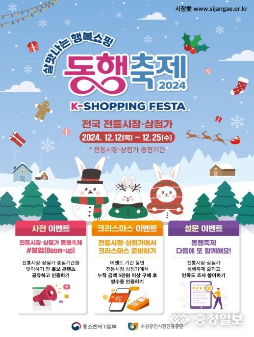 전통시장 12월 동행축제 홍보 포스터