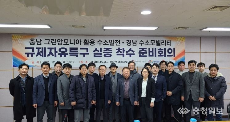 ‘충남 그린 암모니아 수소 발전 규제자유특구 실증 착수 준비회의’