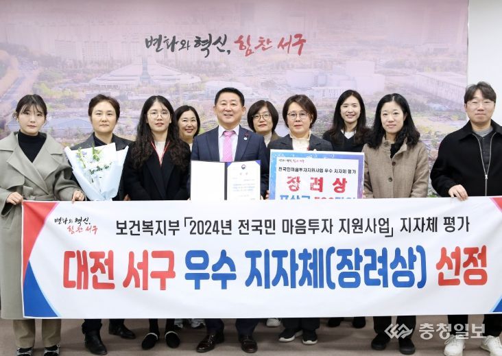 대전 서구, ‘전국민 마음투자 지원사업 ’우수 지자체 선정 기념