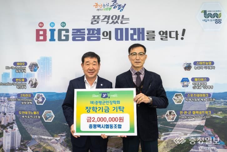 증평택시협동조합, (재)증평군민장학회 장학기금 200만원 기탁