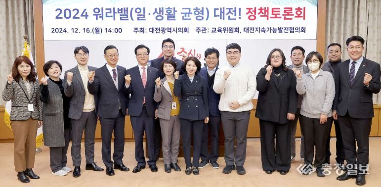 2024 워라밸(일·생활 균형) 대전! 정책토론회 개최