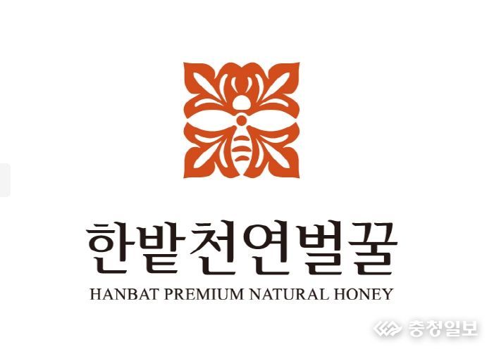 양봉산물 통합브랜드‘한밭천연벌꿀’개발