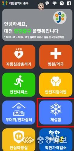 안전중구 플랫폼 내 제설함 위치 추가