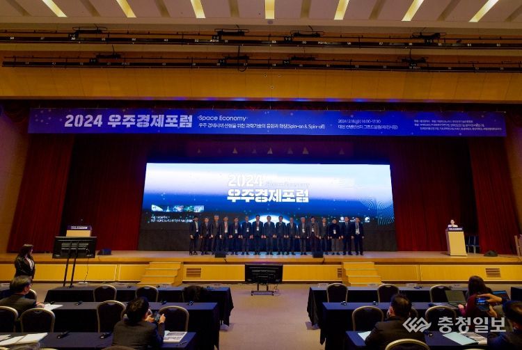 대전‘2024 우주경제 포럼’개최