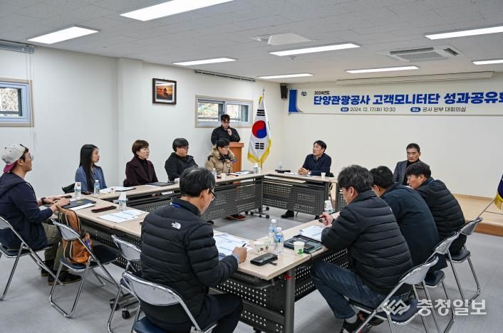 2024년 단양관광공사 고객모니터단 성과공유회 개최