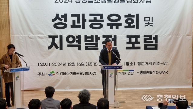 청양군, 소생활권 활성화 사업 성과공유회 및 포럼