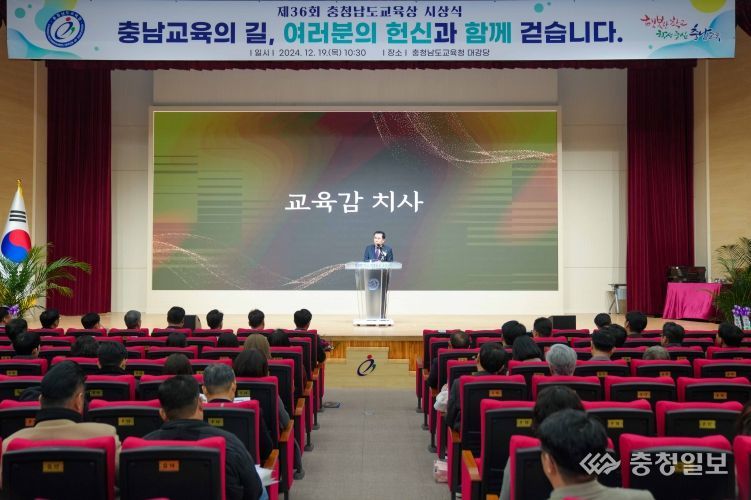 제36회 충청남도교육상 시상식에서 김지철 교육감이 감사의 말을 전하고 있다.