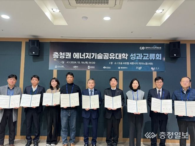 ‘충청권 에너지기술공유대학 성과교류회’