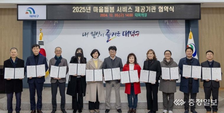 ‘대덕형 마을돌봄 서비스’ 제공기관 업무협약
