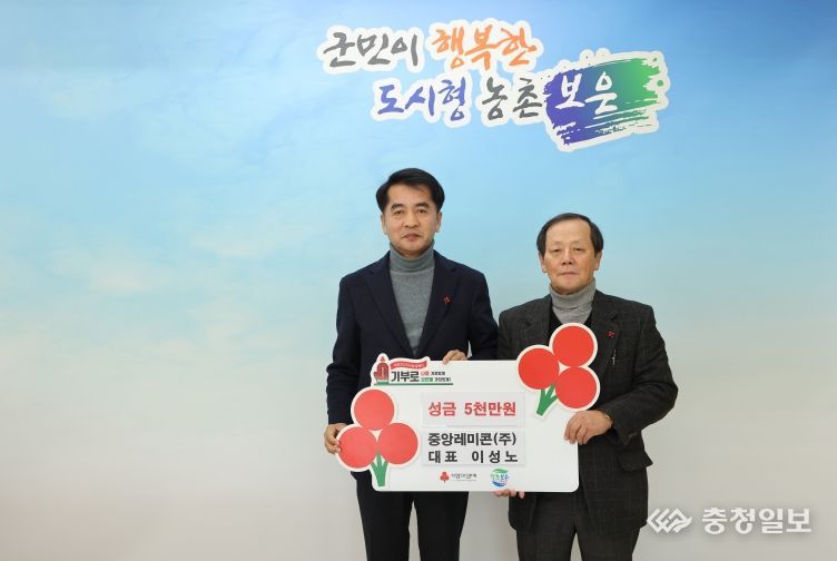 중앙레미콘(주) 통큰 기부, 보은군에 희망나눔 성금 5,000만 원 기탁