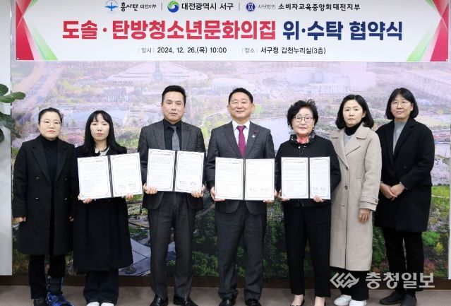 도솔·탄방 청소년문화의집 위수탁 협약