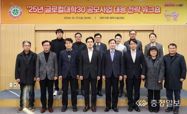 2025년 글로컬대학30 대응전략 워크숍