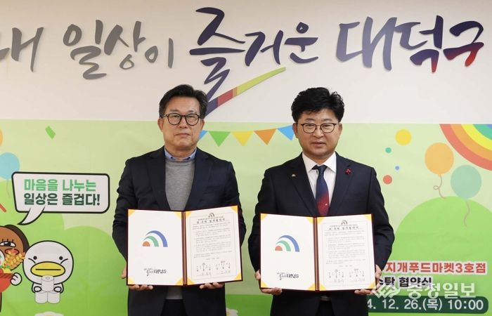 (사진 왼쪽부터) 김후영 신영복지재단 대표와 최충규 대덕구청장이 대전행복나눔무지개푸드마켓 3호점 위·수탁 협약을 체결한 후 기념 촬영을 하고 있다.