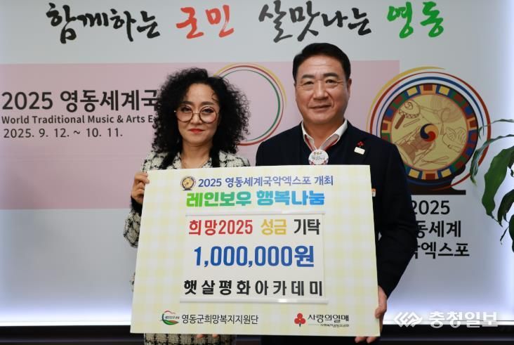 영동군 햇살평화아카데미, 영동군에 사랑의 성금 100만원 기탁