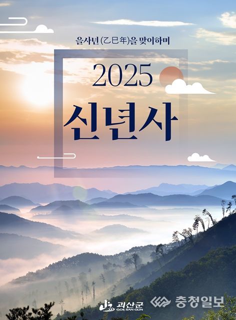 송인헌 괴산군수 신년사