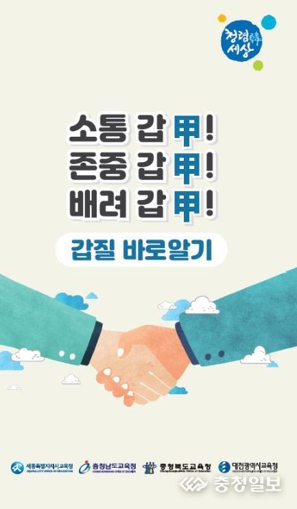 ‘갑질 바로 알기’ 안내서 제작·배포