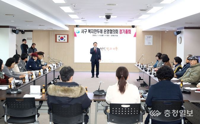 대전 서구 복지만두레, 운영협의회 정기총회 개최