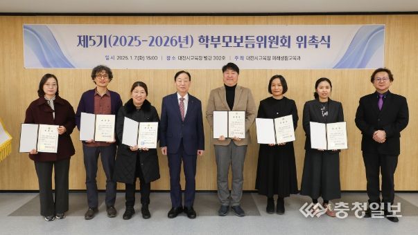 대전교육청 위(Wee)센터, 학부모보듬위원회 위촉식 및 협의회 개최