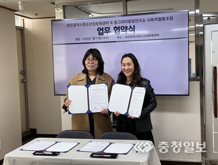 대전광역시청소년성문화센터와 조은나무장애인공동생활가정은 2월 8일 대전청소년성문화센터에서 상호업무협약식을 맺고 기념촬영을 하고 있다.