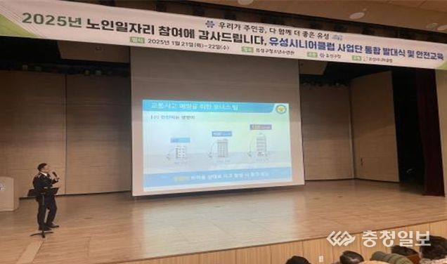 유성경찰서, 어르신 맞춤형 교통안전교육 실시