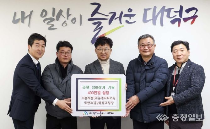 (사진 왼쪽부터) 김종인 서윤엔지니어링 대표, 김영민 조은시설 대표, 최충규 대덕구청장, 이승재 새한소방 대표, 박장규 대덕구 공동주택과 팀장이 4일 지역의 어려운 이웃을 위한 라면 300상자 기탁식을 마친 후 기념 촬영을 하고 있다.