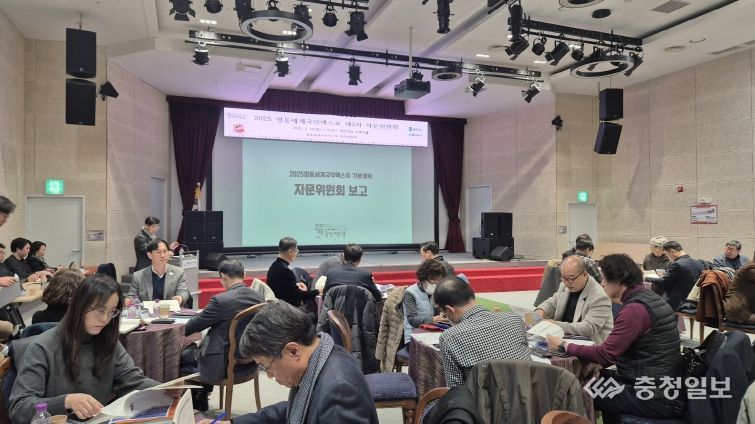 2025영동세계국악엑스포조직위 제2차 자문위원회