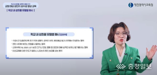 신학년 맞이‘성희롱・성폭력 특별교육 주간’신설, 운영