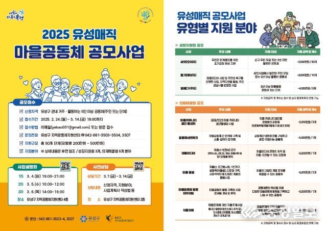 2025 유성매직 마을공동체 활성화 공모사업 포스터