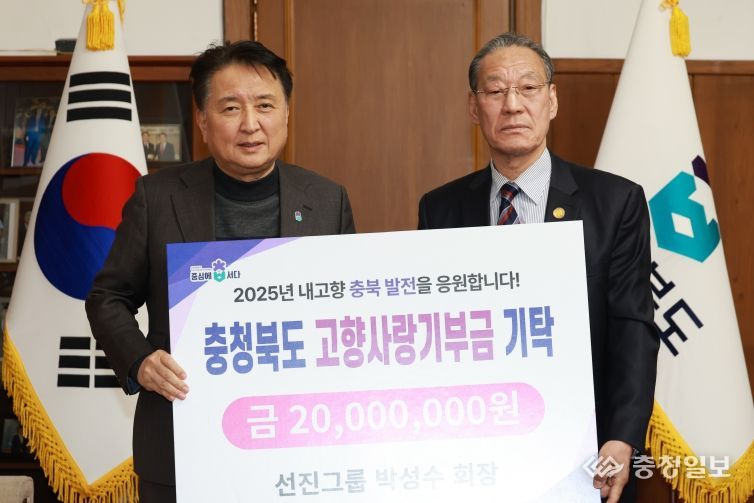 2025년 고향사랑기부제 1호 고액기부 기탁식