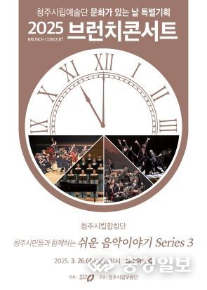청주시립합창단, 브런치 콘서트 ‘쉬운 음악이야기’ 예매 시작