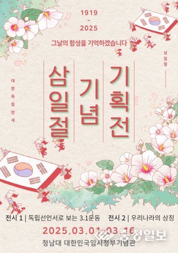 청남대, 제106주년 3‧1절 기념 기획전 포스터