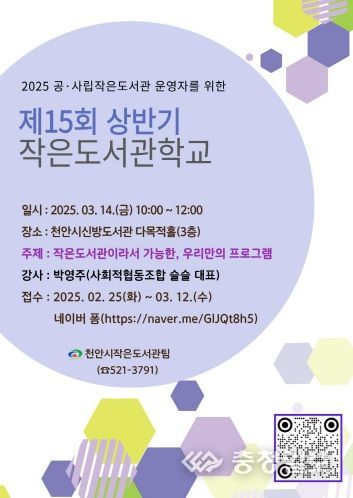 천안시 작은도서관 학교 홍보문