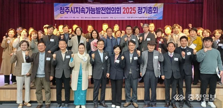 청주시, 2025 지속가능발전협의회 정기총회 개최