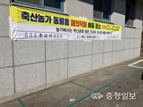 청양군, 2025년 축산농가 폐의약품 수거 지원