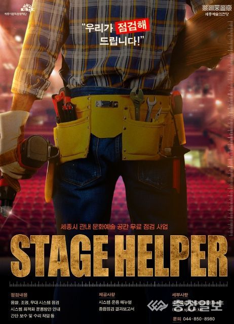 스테이지 헬퍼’지원 시설 모집