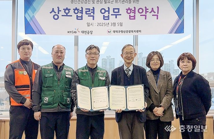 대덕구-KT&G, 임직원 정신건강 증진·심리 지원 업무협약