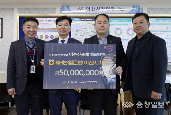 NH농협은행 아산시지부 기부금 전달식