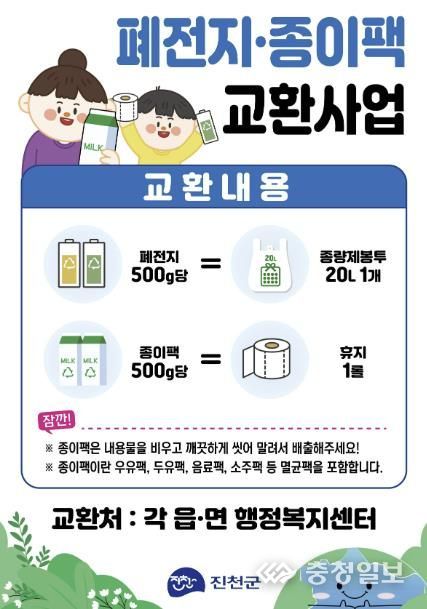 재활용품 교환사업 홍보물