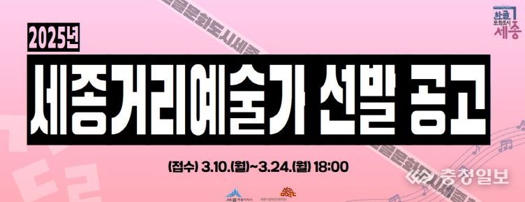 2025 세종거리예술가 모집